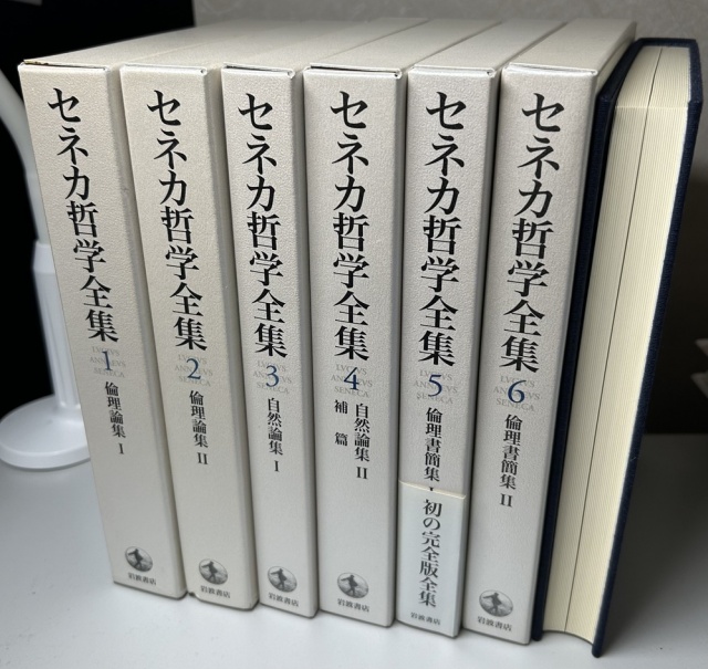 セネカ哲学全集』（岩波書店）を入荷いたしました。｜長島書店