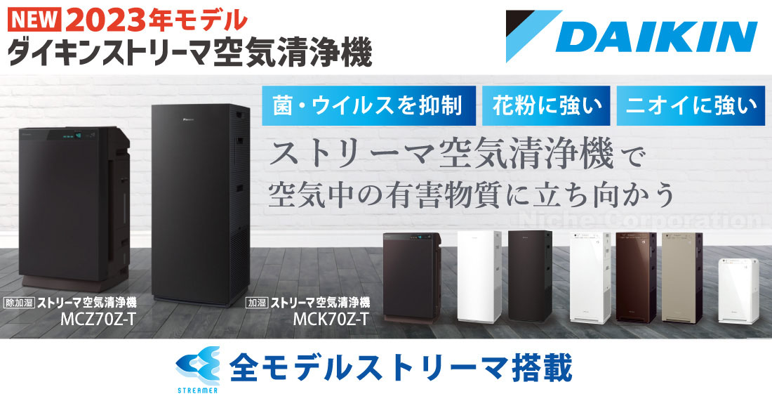 2023】ダイキン加湿空気清浄機（千葉） 2023】ダイキン加湿空気清浄機