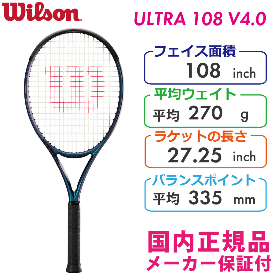 WILSON ウルトラ108 V4.0/ULTRA108 V4.0 WR108611 国内正規品 硬式