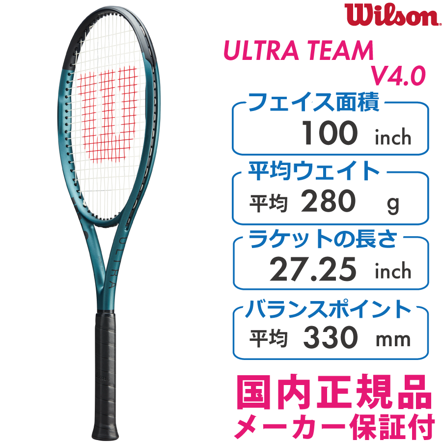 WILSON ウルトラチーム V4.0 ULTRA TEAM V4.0 WR108711U＋ 国内正規品