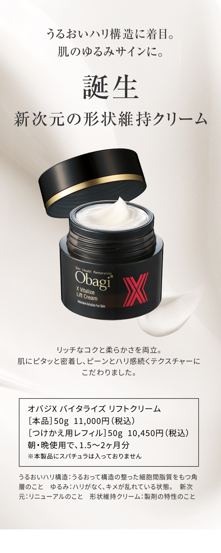 オバジX バイタライズリフトクリーム つけかえ用レフィル | ロート製薬