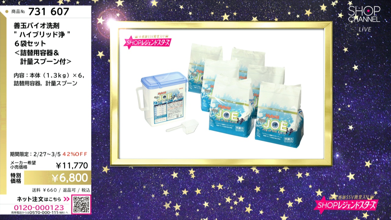 善玉バイオ洗剤 “ハイブリッド浄” 6袋セット ＜詰替用容器＆計量