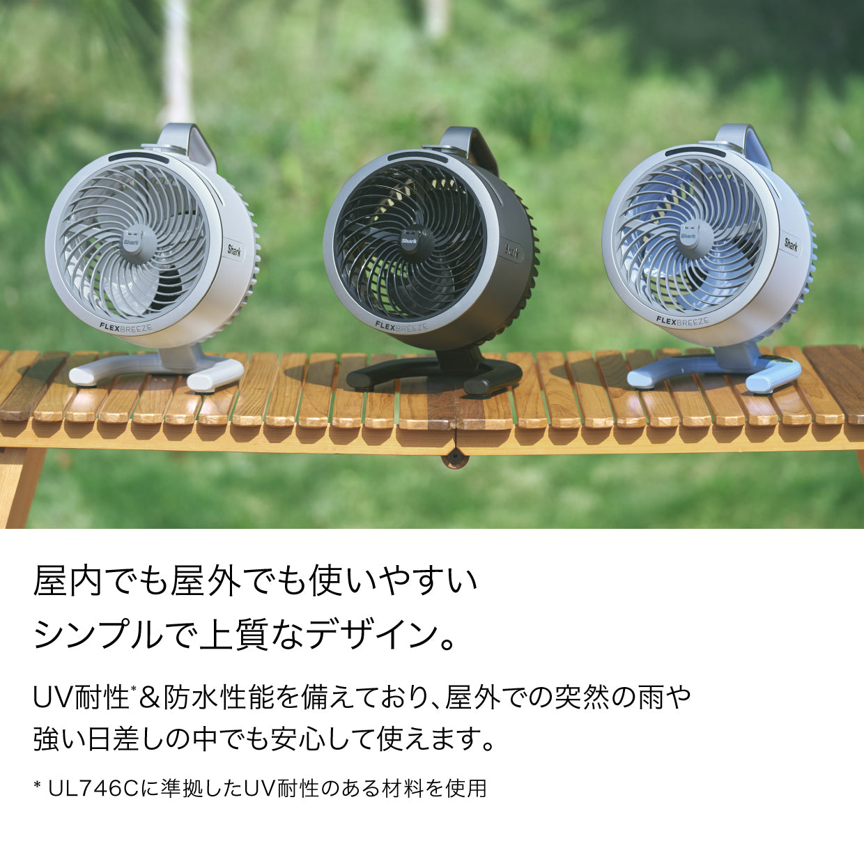 Shark FlexBreeze HydroGo コードレスサーキュレーターファン FA052J