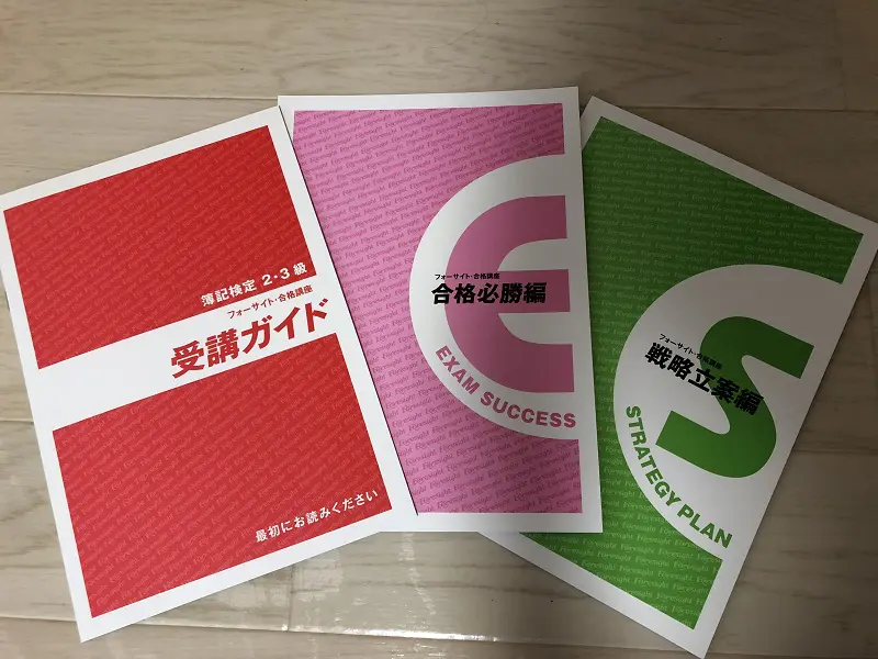 日商簿記2級]フォーサイトの講座を徹底レビュー！受講者の口コミも紹介