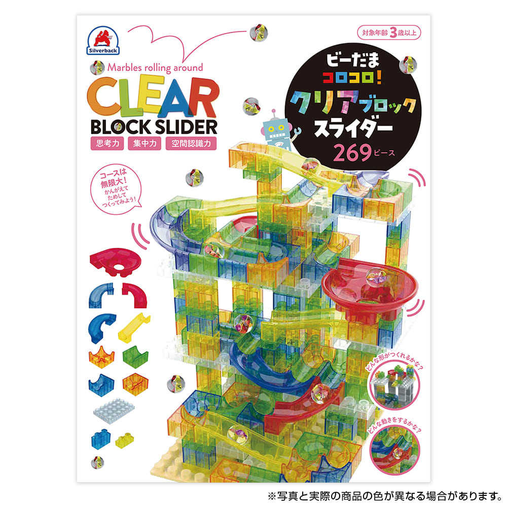 ビーだまコロコロ！クリアブロックスライダー 269ピース - 株式会社