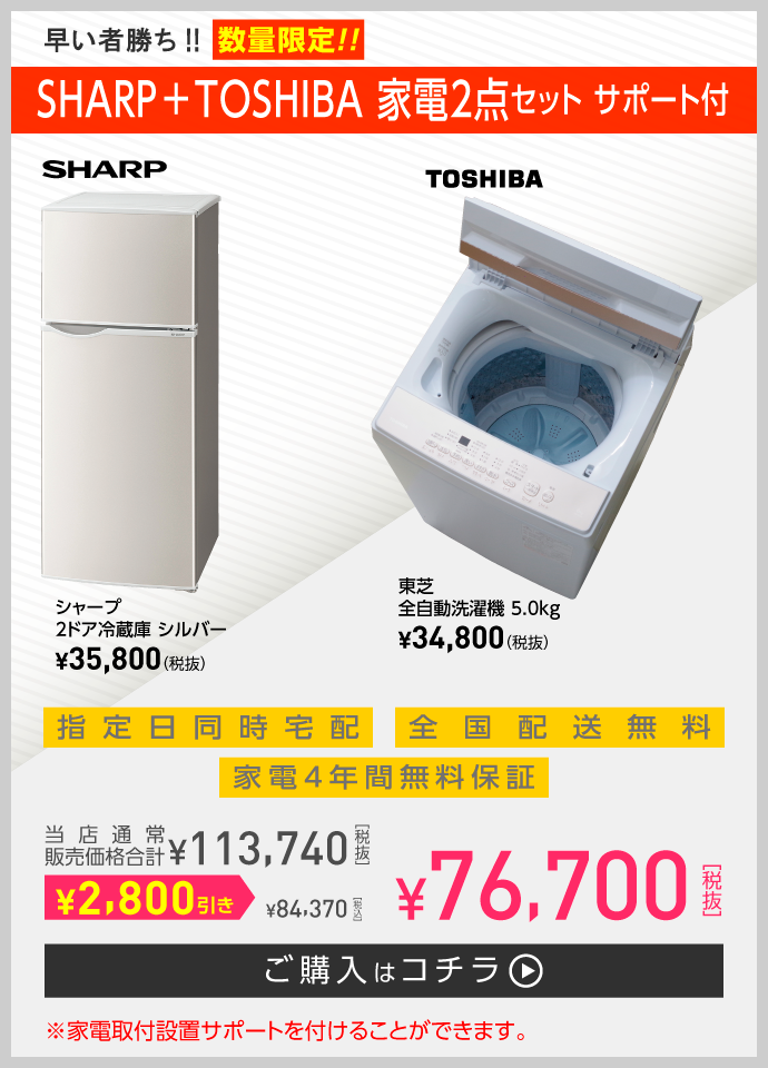 新生活応援家電セット | 一人暮らし家具家電通販サイトDebut!｜新生活