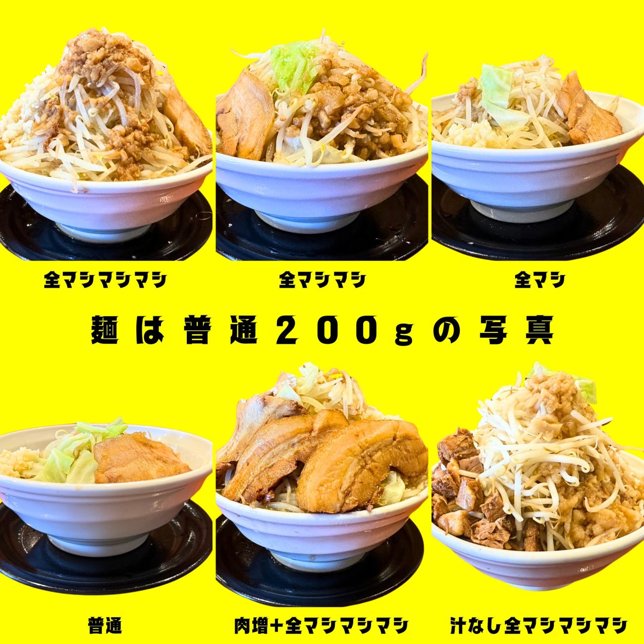 マシ、ニンニク抜きなどのカスタマイズ無料】人気「二郎系ラーメン店