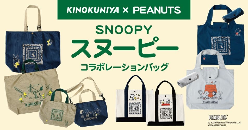 紀ノ国屋、スヌーピーとのコラボバッグ全8種を発売、刺繍デザインの