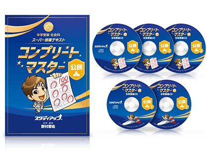 浜学園生にピッタリの社会教材｜中学受験 社会専門のスタディアップ