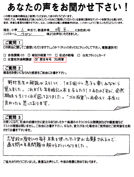 公式】ゴロ将軍 -中学受験 歴史年号のゴロ合わせCD教材-｜中学受験