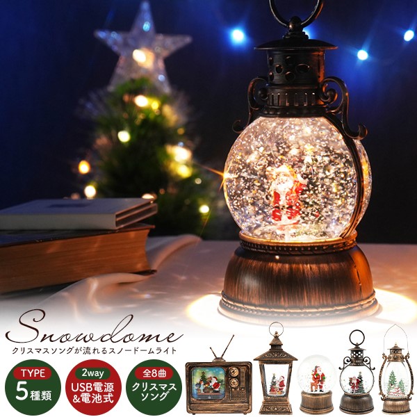 クリスマス ランタン型スノードーム クリスマス ランタン型スノー