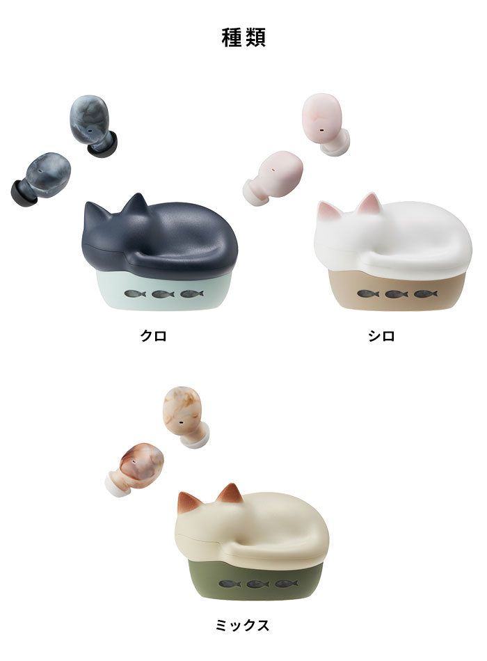 耳元で鳴く！猫型の完全ワイヤレスイヤホン NEKO / radius ラディウス