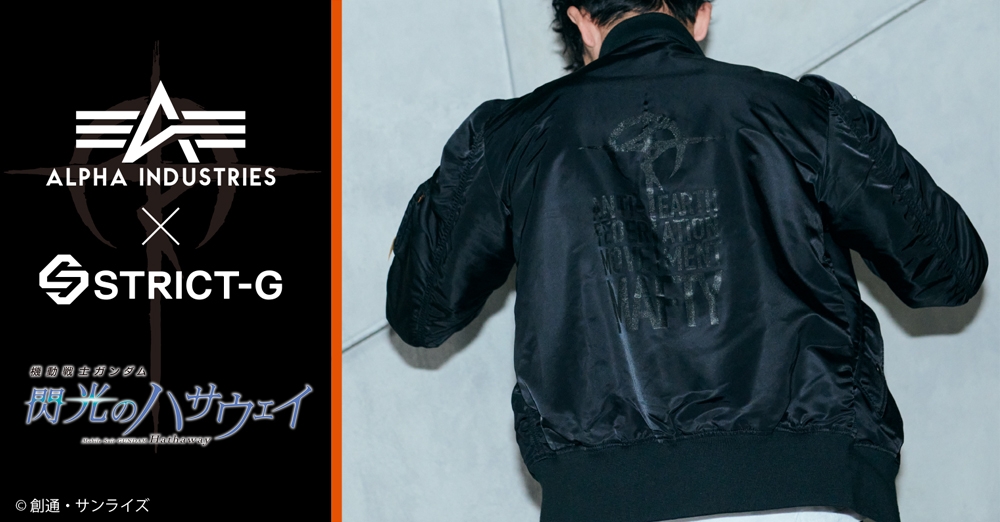 機動戦士ガンダム 閃光のハサウェイ』×2023 ALPHA INDUSTRIES SPRING第