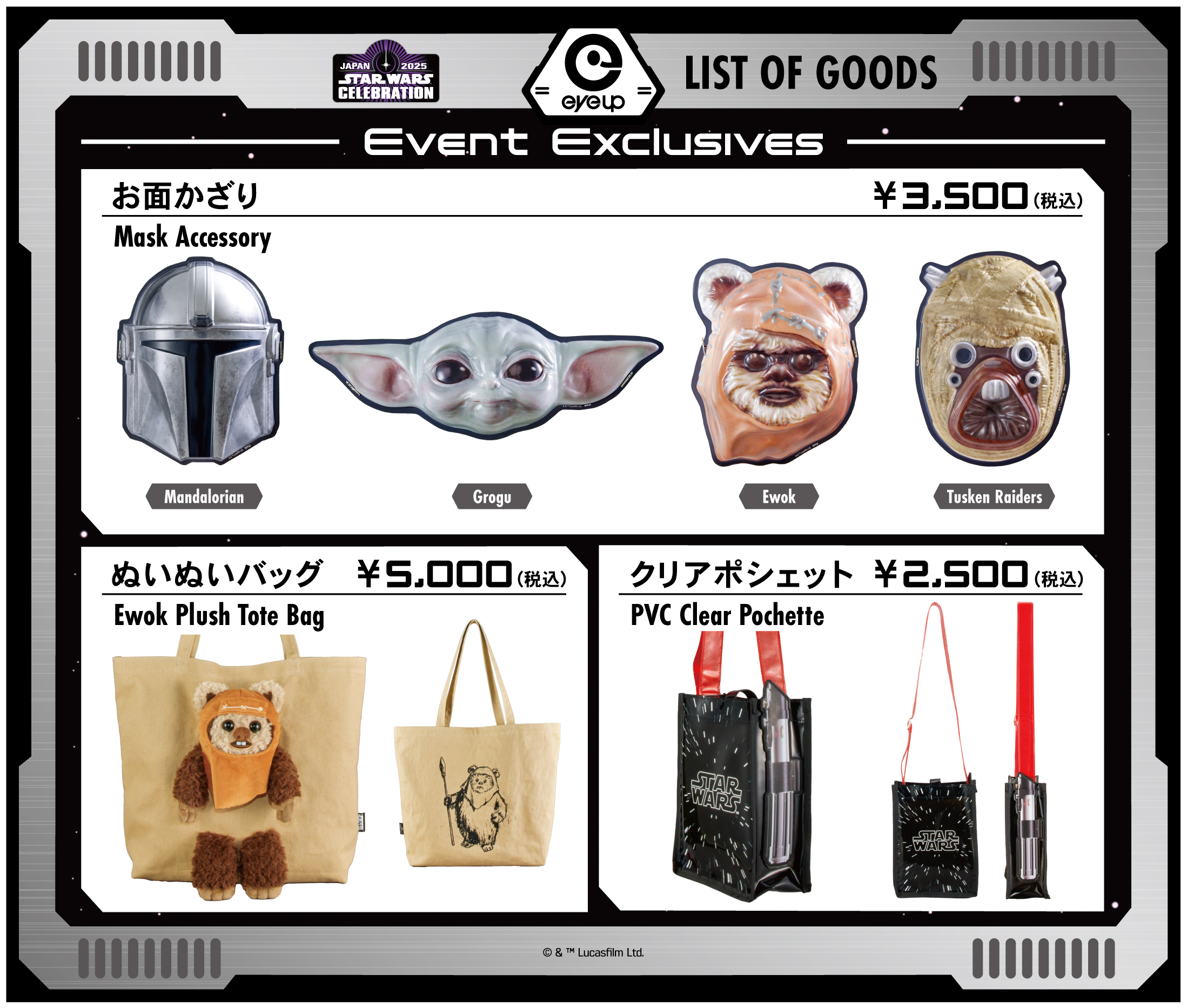 アイアップ「スター・ウォーズ セレブレーション ジャパン 2025」限定