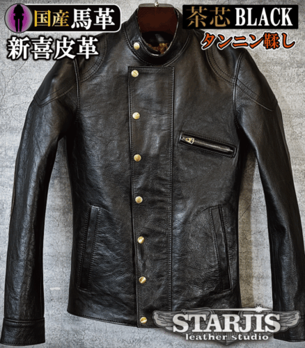 レザージャケット・革ジャンの通販オーダーメイド | スタージス