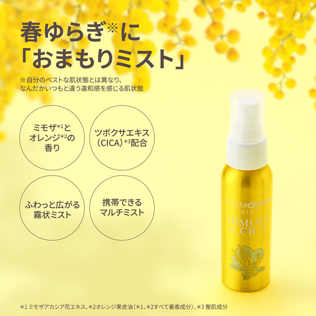 ミスト ミモザ＆CICA| 保湿 ミスト – スチームクリーム公式オンライン