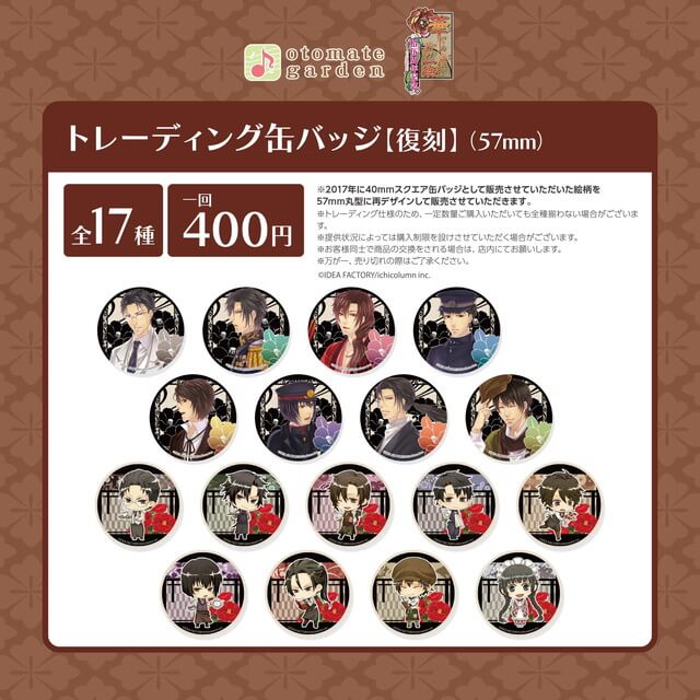 オトメイトガーデン トレーディング缶バッジ2025(華ヤカ哉、我ガ一族