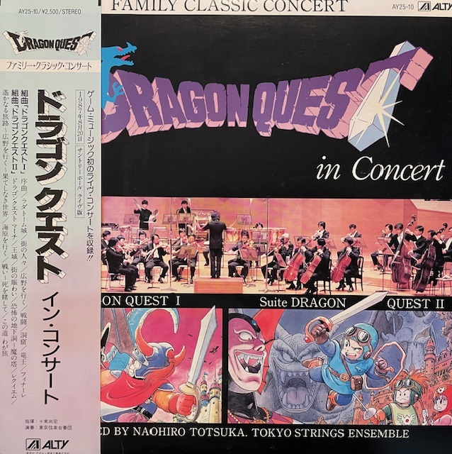 すぎやまこういち / ドラゴンクエスト・イン・コンサート [LP - AY25