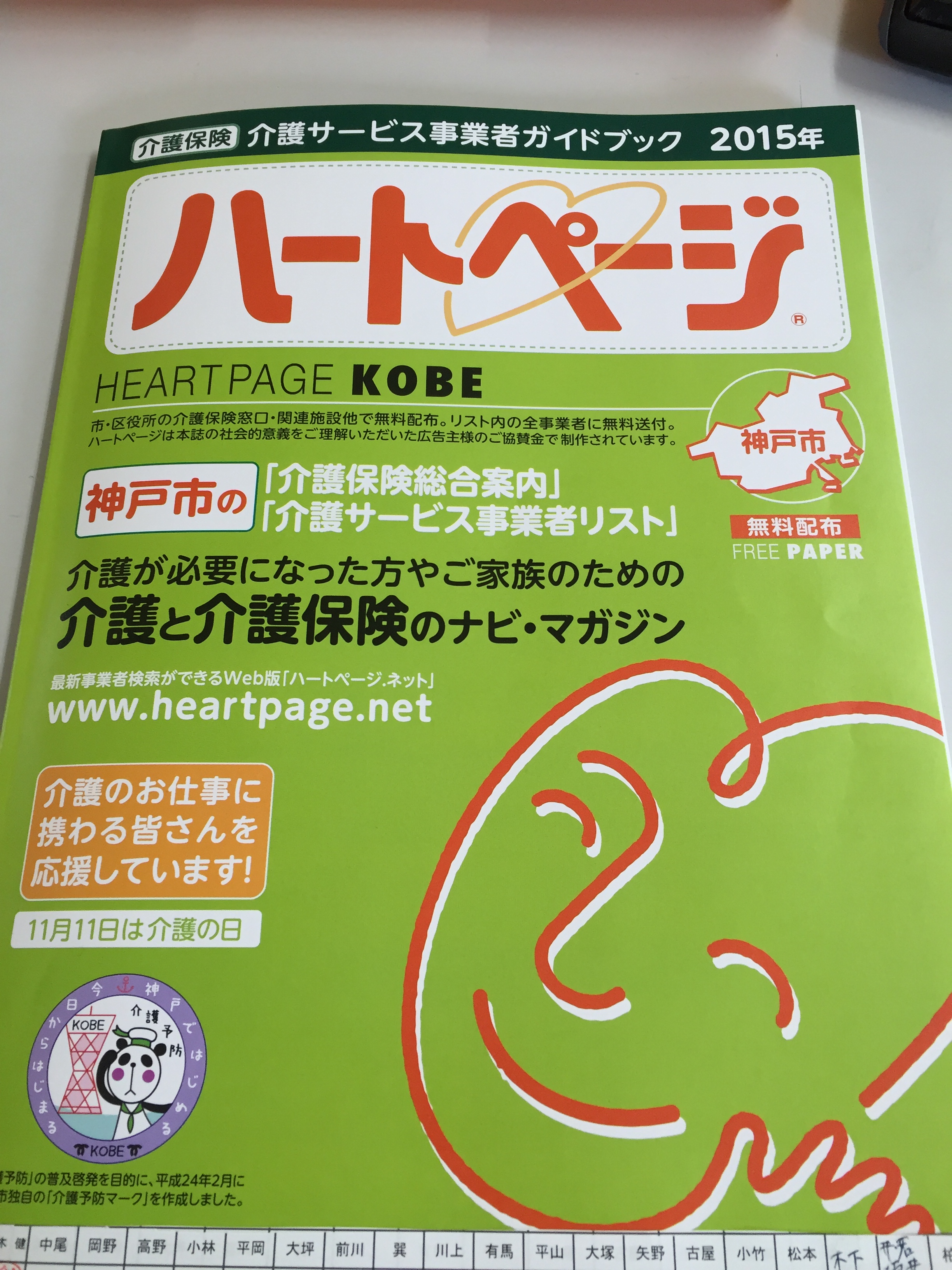 ハートページ」の最新版が発行されました | 有限会社 鈴木在宅ケアサービス