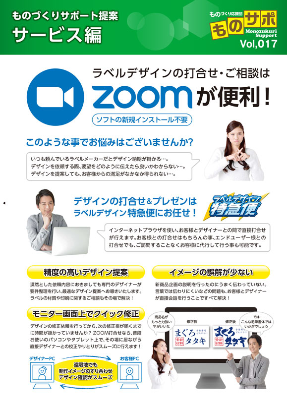 デザインの打ち合わせはZOOMを使ったリモート打ち合わせが便利です
