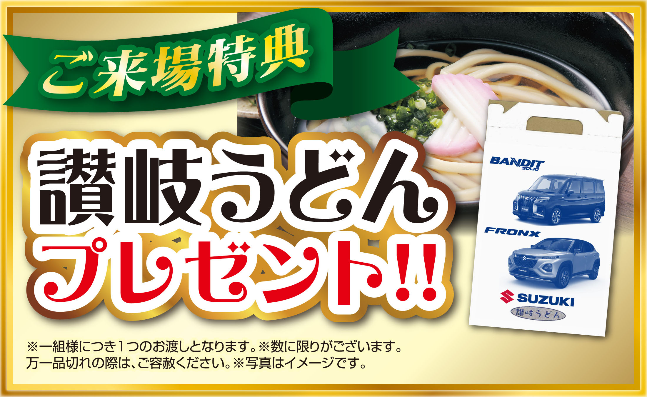 12/6-12/7 スズキ先行初売りフェア｜株式会社スズキ自販長崎