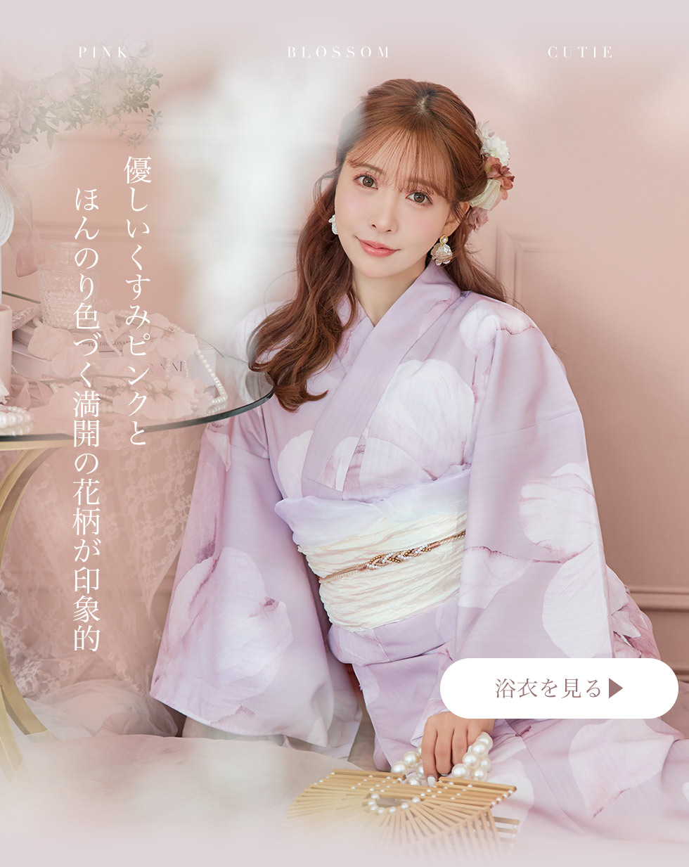 三上悠亜が着るピンク浴衣2024 【sugar】 - sugar