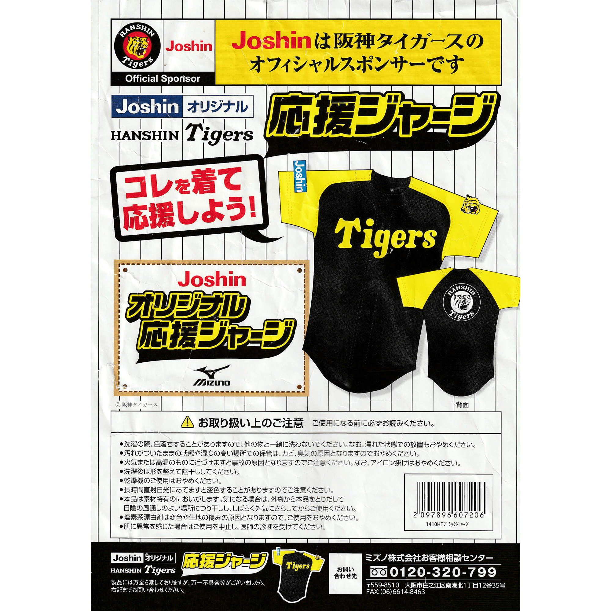 Retro Japan Hanshin Tigers Logo Baseball Fan Club Light Jersey