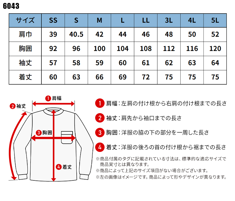 作業用 長袖Tシャツ ジーベックXEBEC 6043【サンワーク本店】