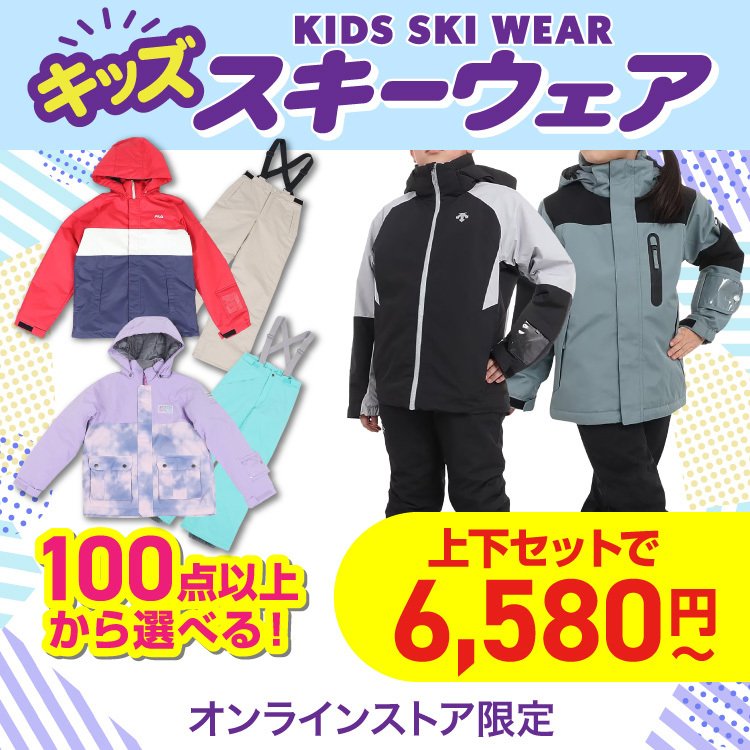 ウィンター用品セール＜オンラインストア限定＞