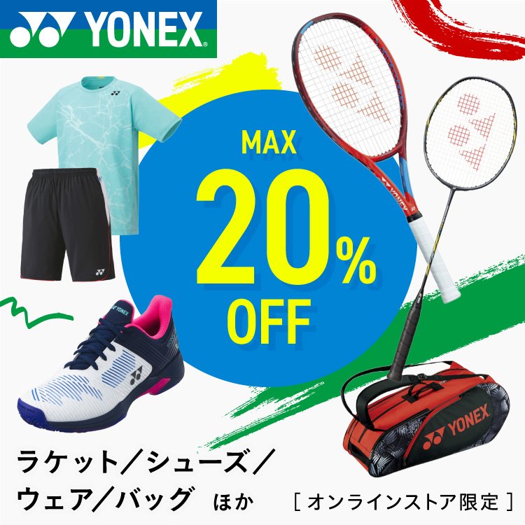 ヨネックス（YONEX）（メンズ、レディース）バドミントンラケット