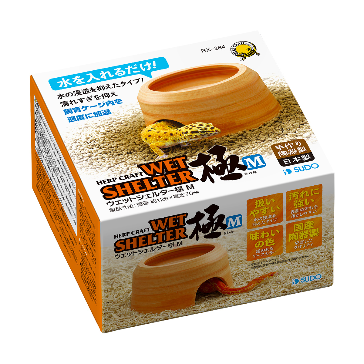 ウェットシェルター極 M | 株式会社スドー｜観賞魚・水草 爬虫類