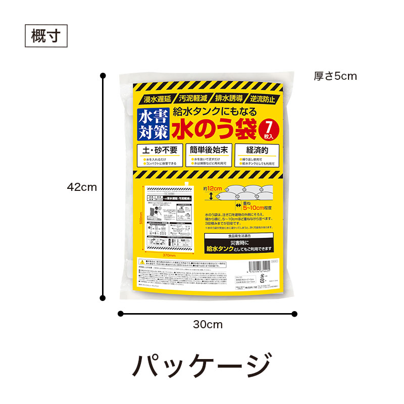 水害対策！給水タンクにもなる水のう袋（7枚入り） | エスピー