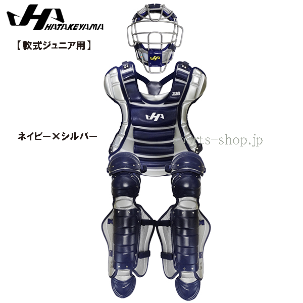 ハタケヤマ 限定品 少年用 キャッチャー 防具 セット CG-JN24ND 紺 銀