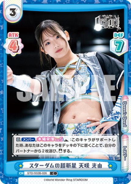 スターダムの超新星 天咲 光由[Re_STD/002B-026C] - マスターズ