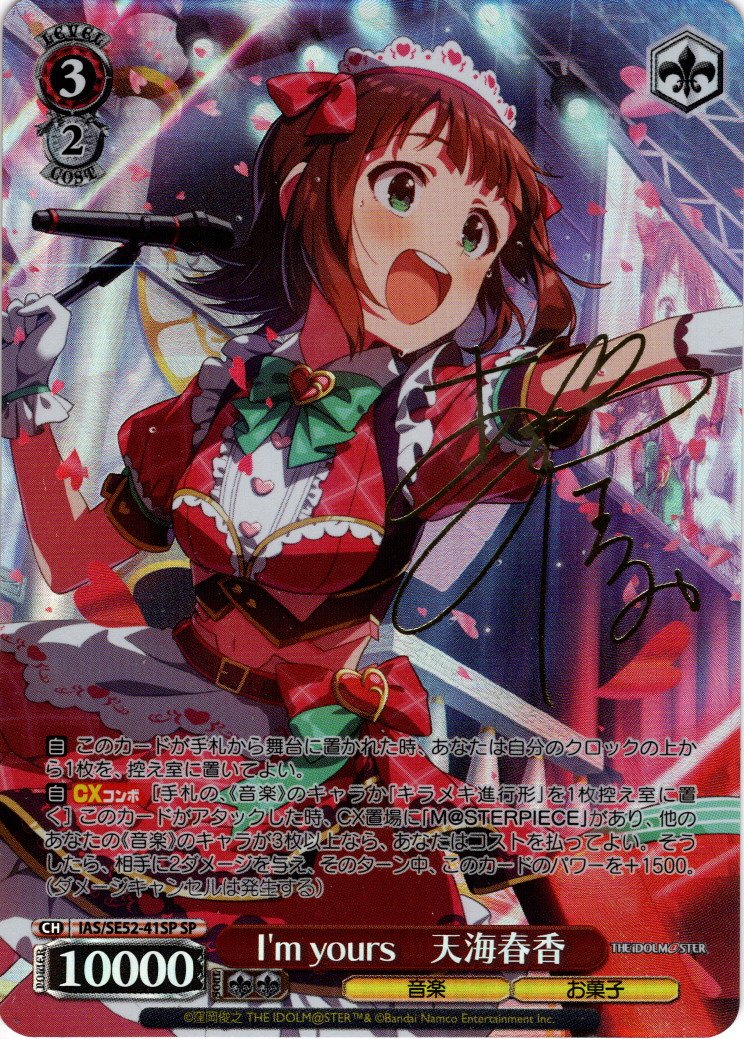 SP仕様】I'm yours 天海春香[WS_IAS/SE52-41_SP] - マスターズ