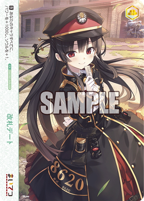 AGR仕様】改札デート[WSR_OS07/R07-049A] - マスターズスクウェア通販