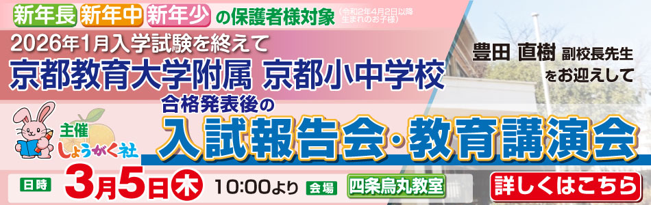 奨学社・関西・大阪市・池田市・芦屋市・京都市の学習塾(小学校受験塾