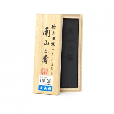 書道・古墨の通販】豊富に取り扱い- 書遊Online