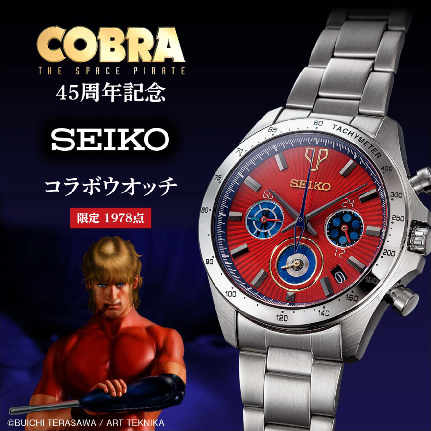 セイコー×名作SFアクション漫画】レッドダイアルが目を引く限定コラボ