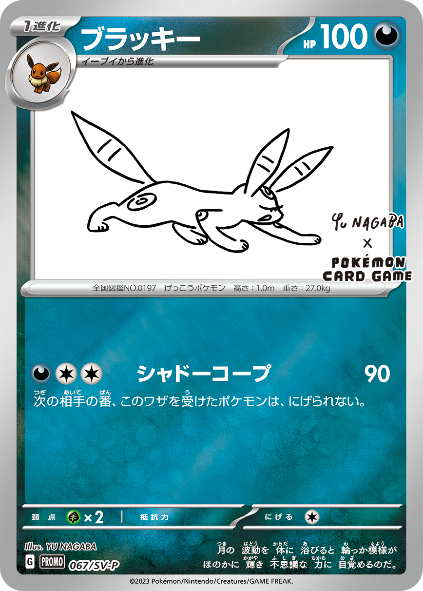 YU NAGABA × ポケモンカードゲーム」 イーブイたちをモチーフにした