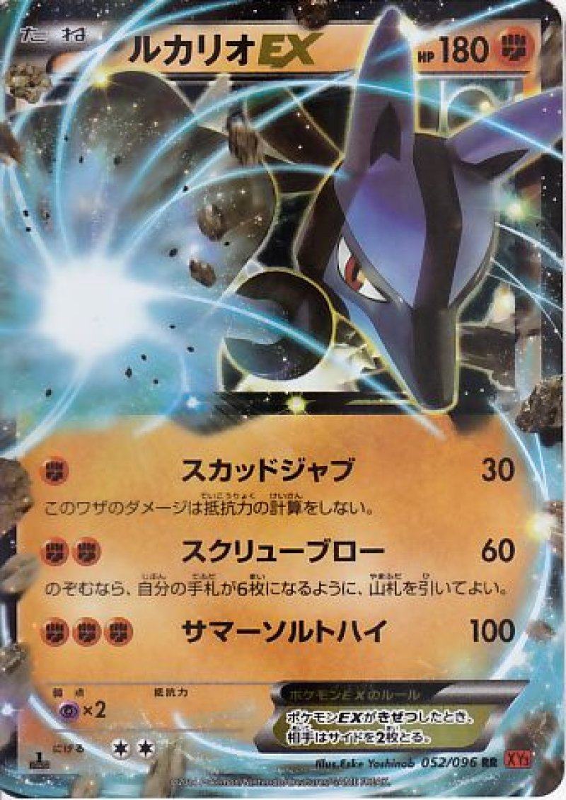 ルカリオEX