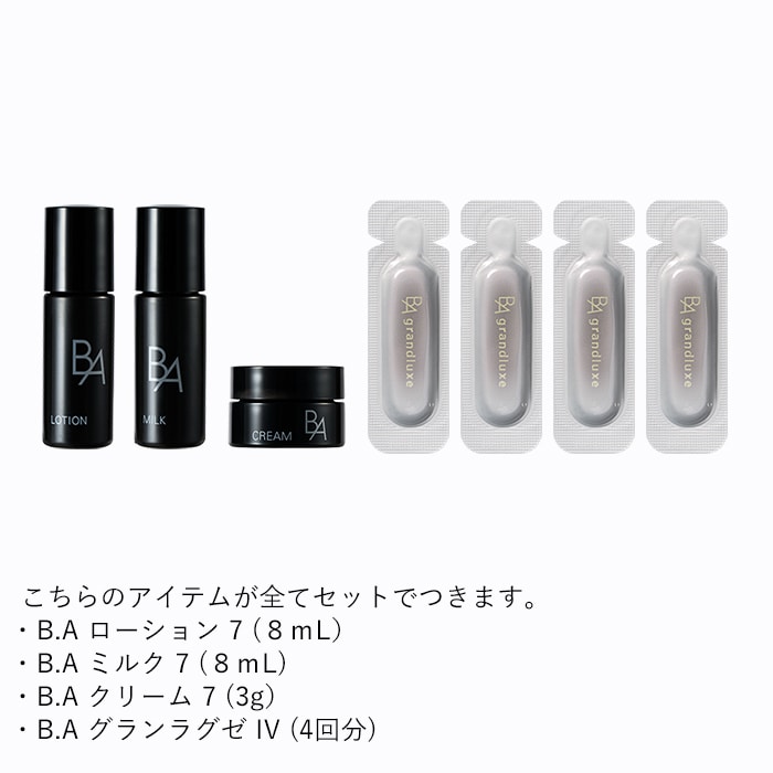 B.A ホリデイキット 2025 ミルク 7 本品セット（オンライン限定