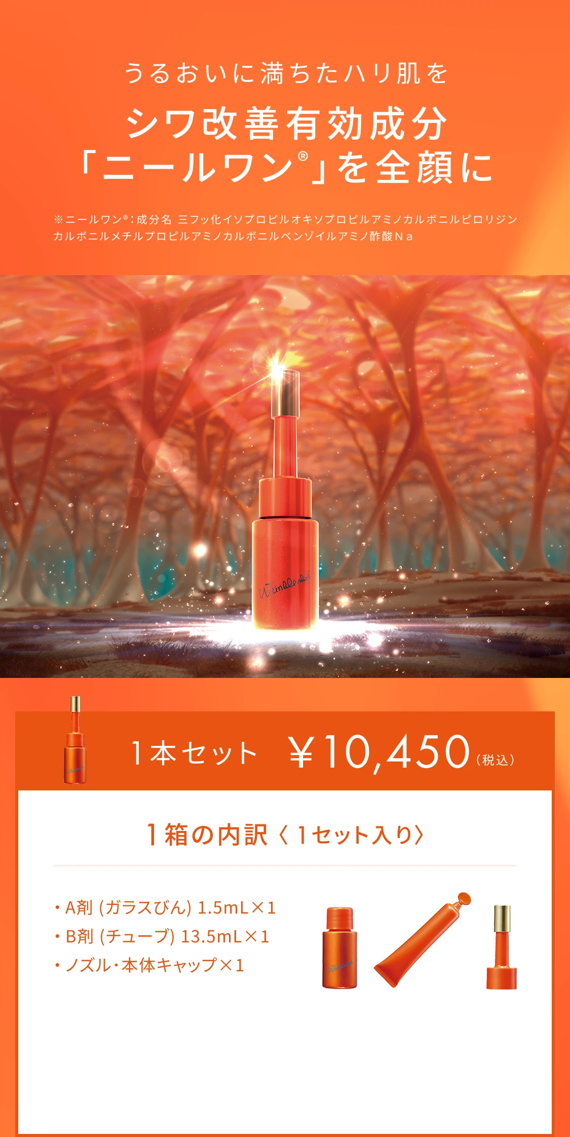 ニールワン配合の全顔先行美容液「リンクルショット メディカル セラム