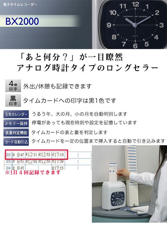アマノ 電子タイムレコーダー BX2000 - アナログ時計タイプの記録専用