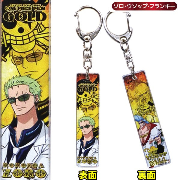 ワンピースフィルムゴールドアクリルスティックキーホルダー4種セット