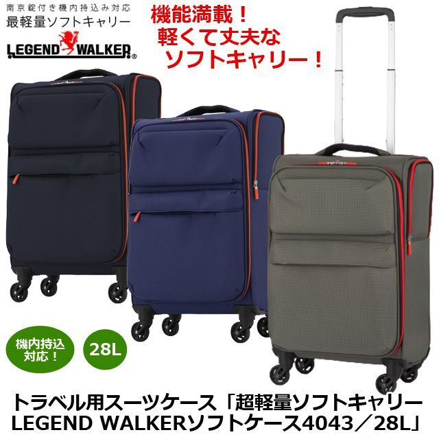 トラベル用スーツケース「超軽量ソフトキャリーLEGEND WALKERソフト