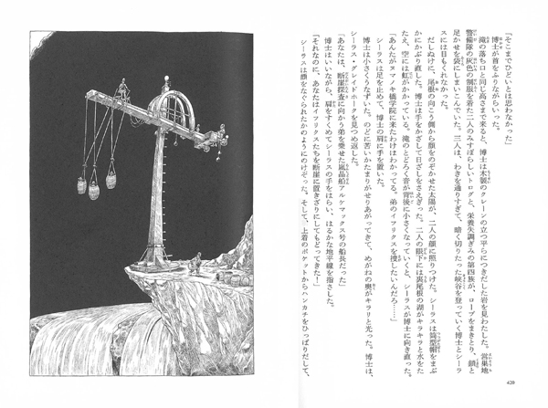 崖の国物語10 滅びざる者たち｜ポプラ・ウイング・ブックス｜児童