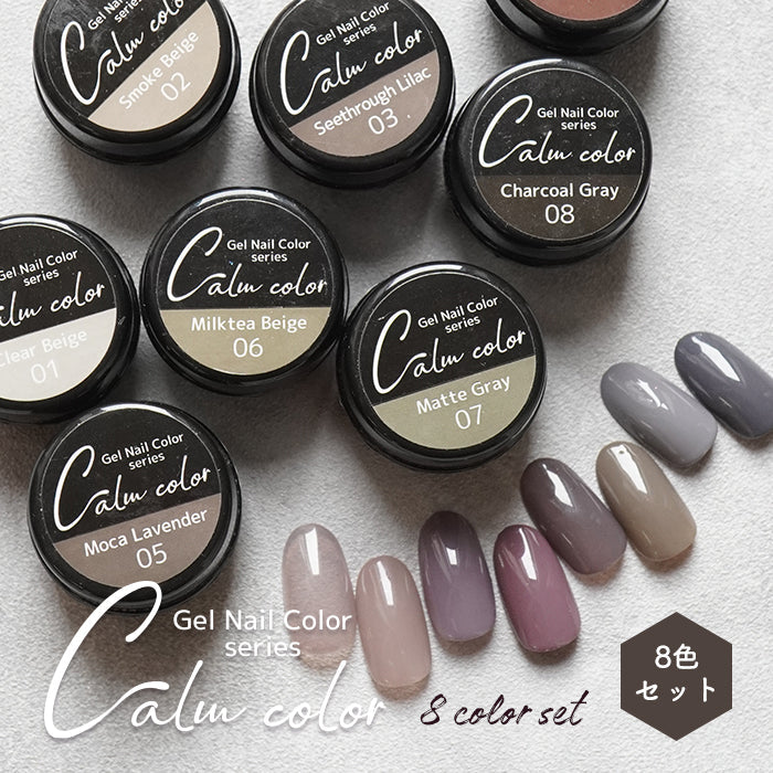 8色セット】カルムカラージェル | カラージェル ジェルネイル ネイル