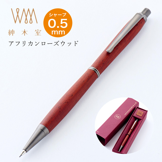 即日出荷OK】木軸シャープペンシル 0.5mm Gentle Wood Studio