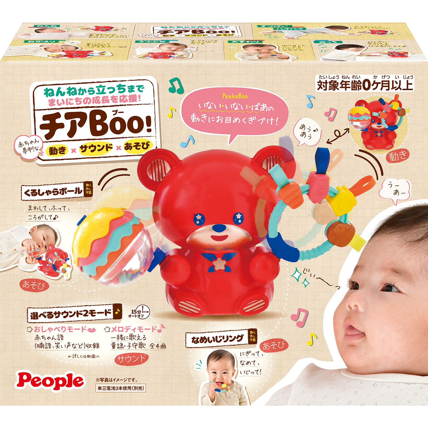 チアBoo！ | おもちゃ-ベビーおもちゃ | 乳幼児玩具メーカー ピープル